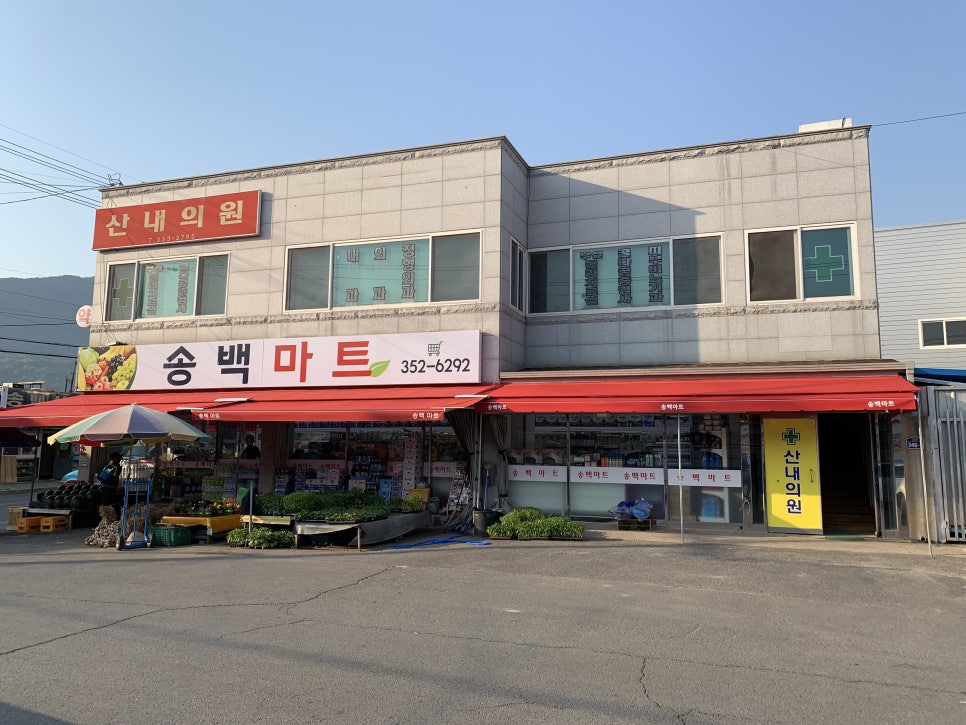 산내의원 이미지