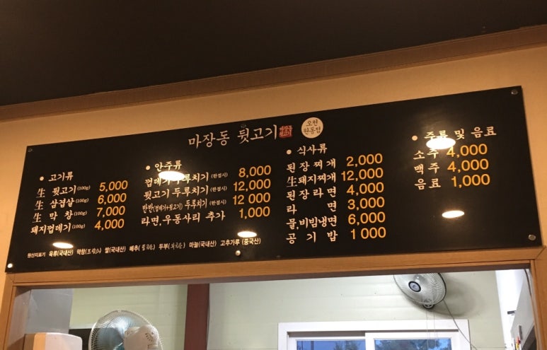 마장동뒷고기원동점 이미지