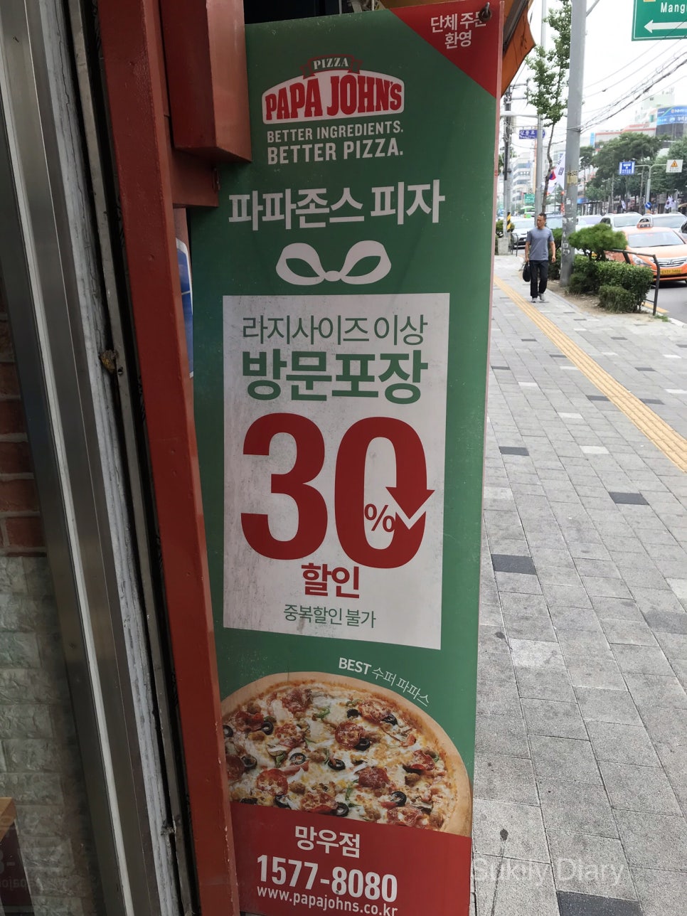파파존스피자망우점 이미지