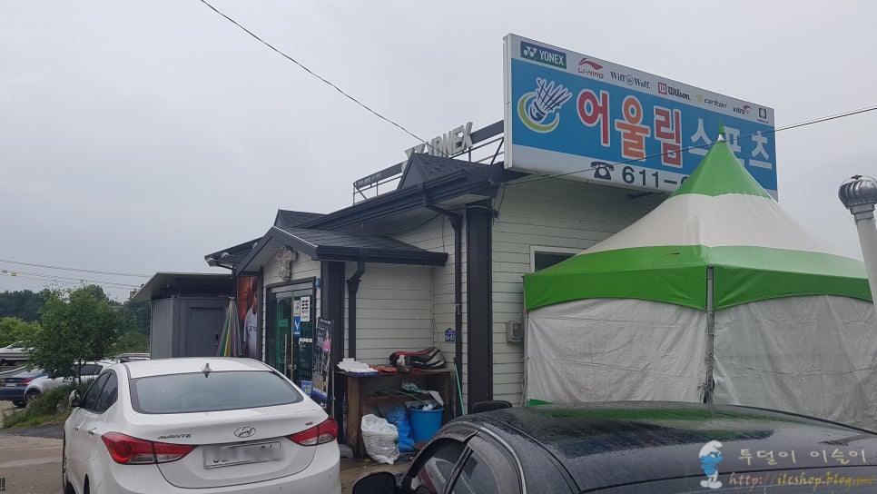 어울림용품점 이미지
