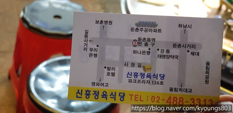 신흥정육식당 이미지