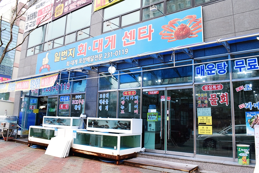 바다회일번지 이미지