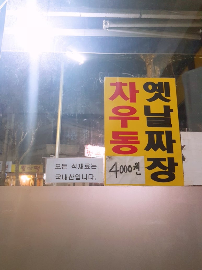 차우동짜장 이미지