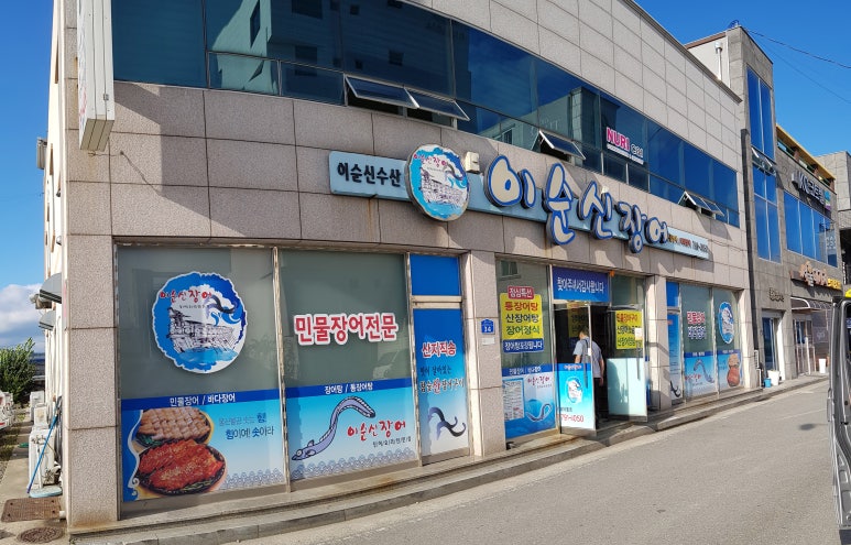 이순신장어 이미지