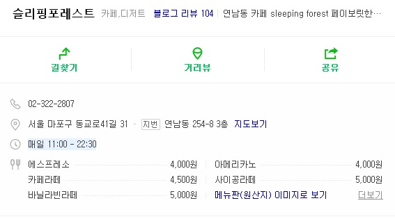 슬리핑포레스트 이미지