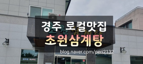 초원삼계탕 이미지