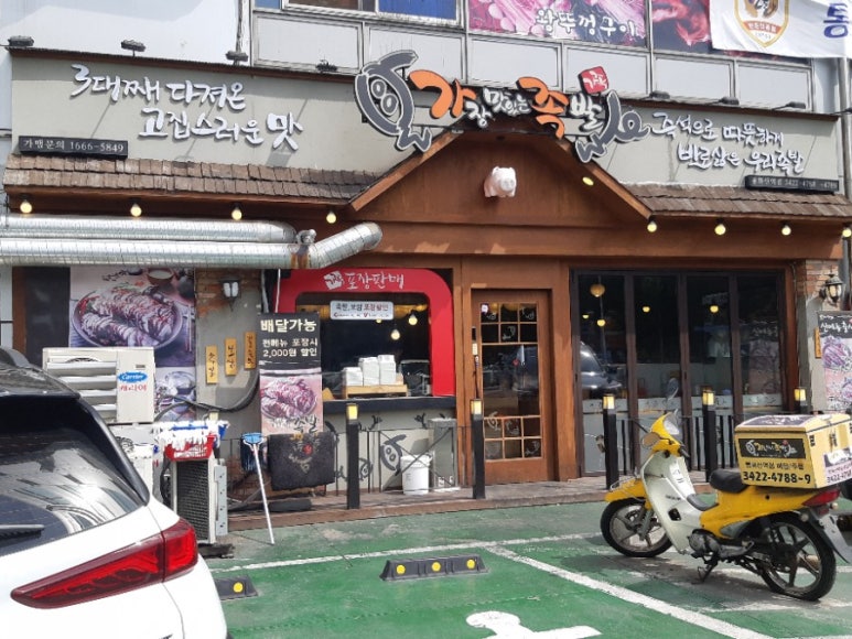 가장맛있는족발봉화산역점 이미지
