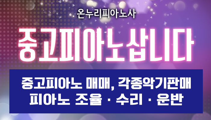 목포중고피아노사 이미지