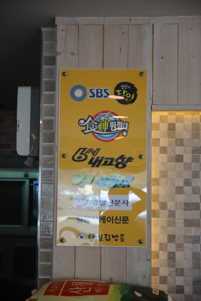 한일김밥 이미지
