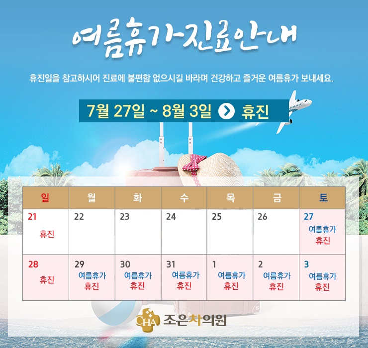조은의원 이미지