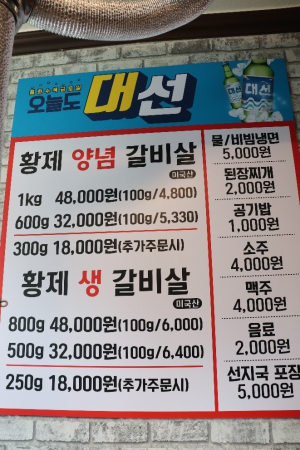 삼부자황제갈비살 이미지