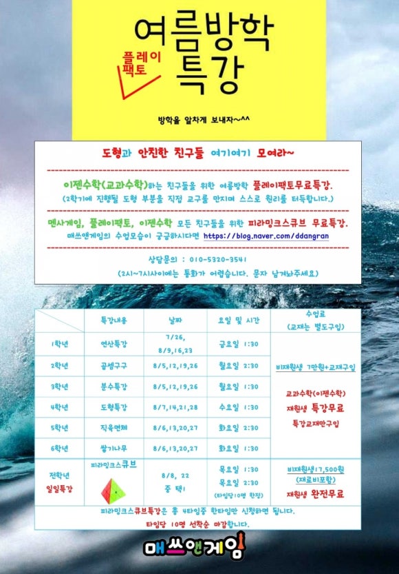 매쓰앤플레이학원 이미지