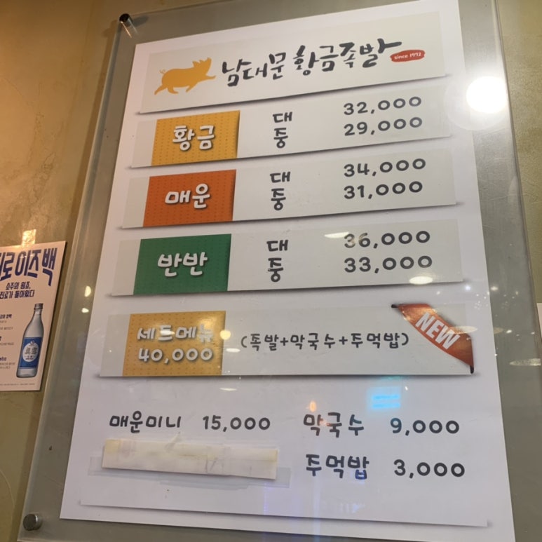 남대문황금족발 이미지