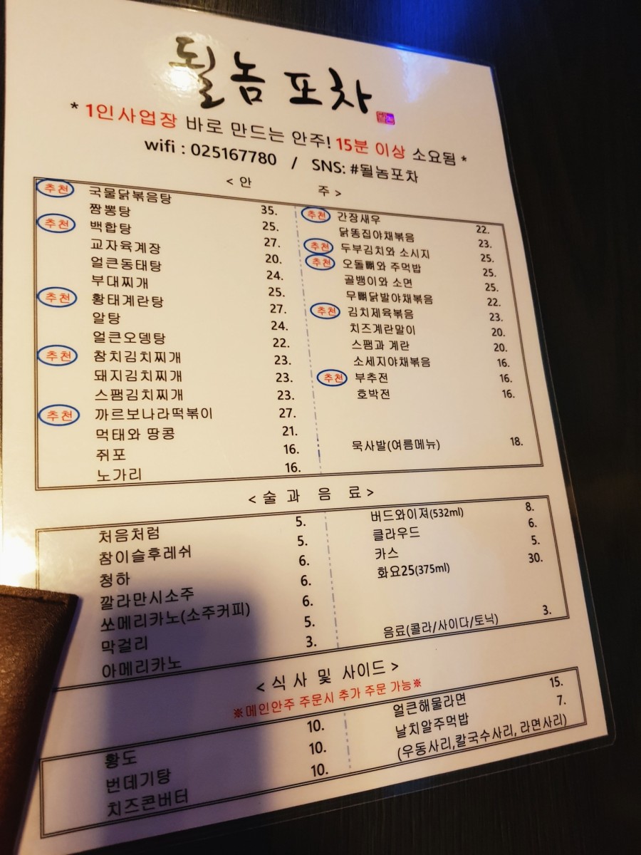 될놈포차 이미지
