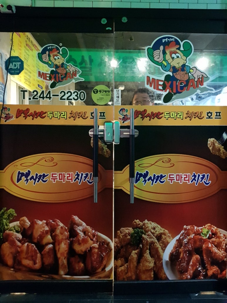 멕시칸두마리치킨아중점 이미지