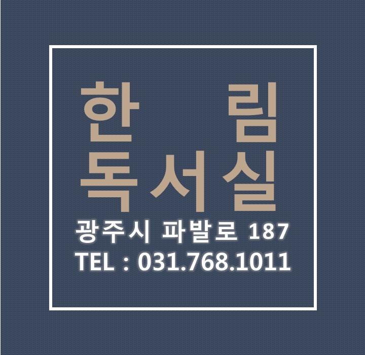 한림독서실 이미지