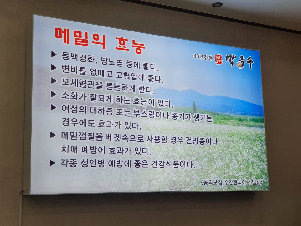 웰빙막국수 이미지