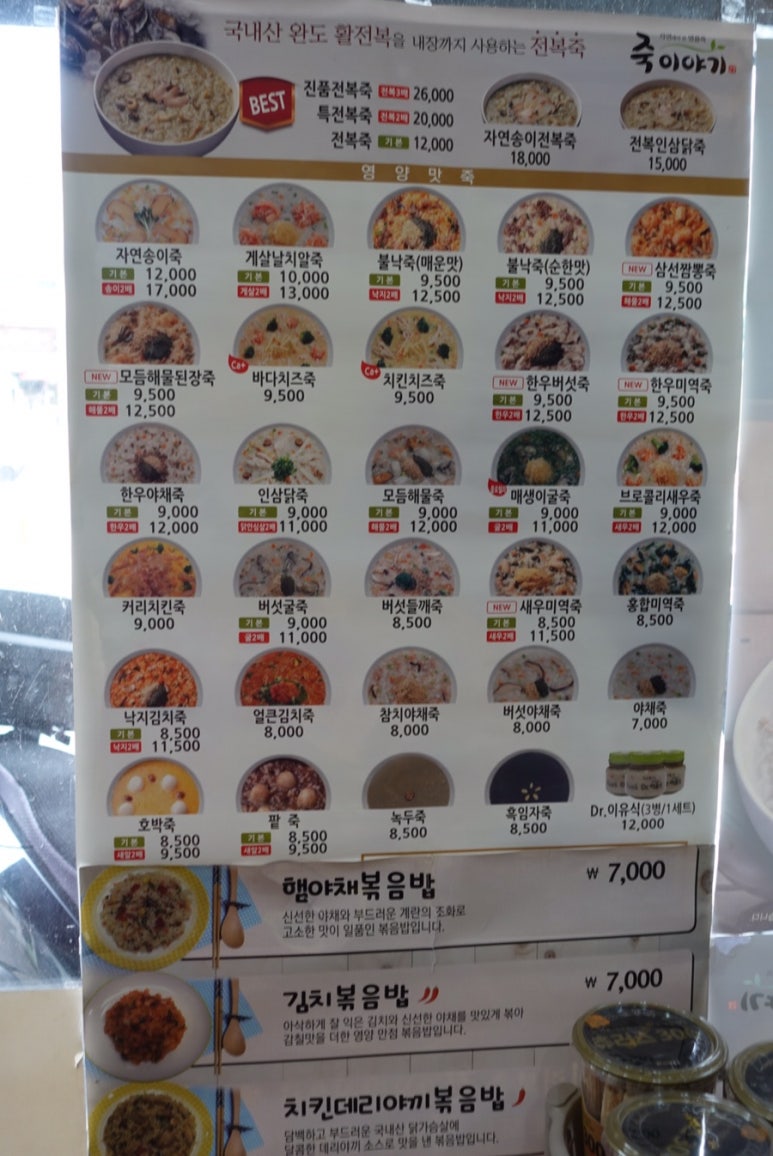 죽이야기천안신방점 이미지