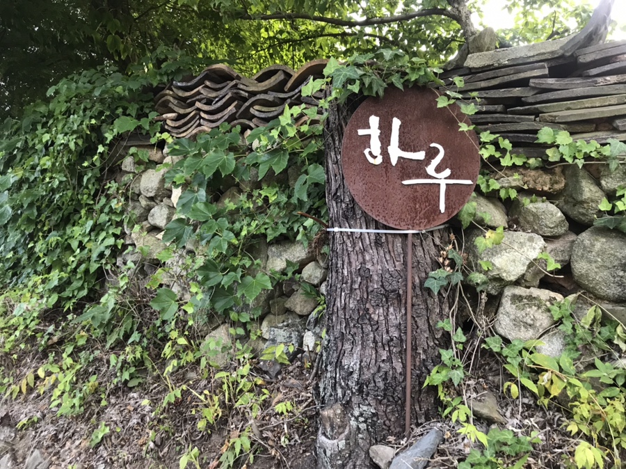 문화공간 하루 이미지