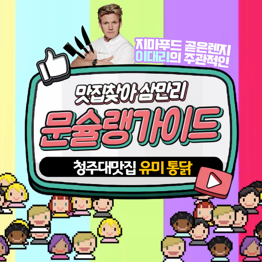 유미통닭 이미지