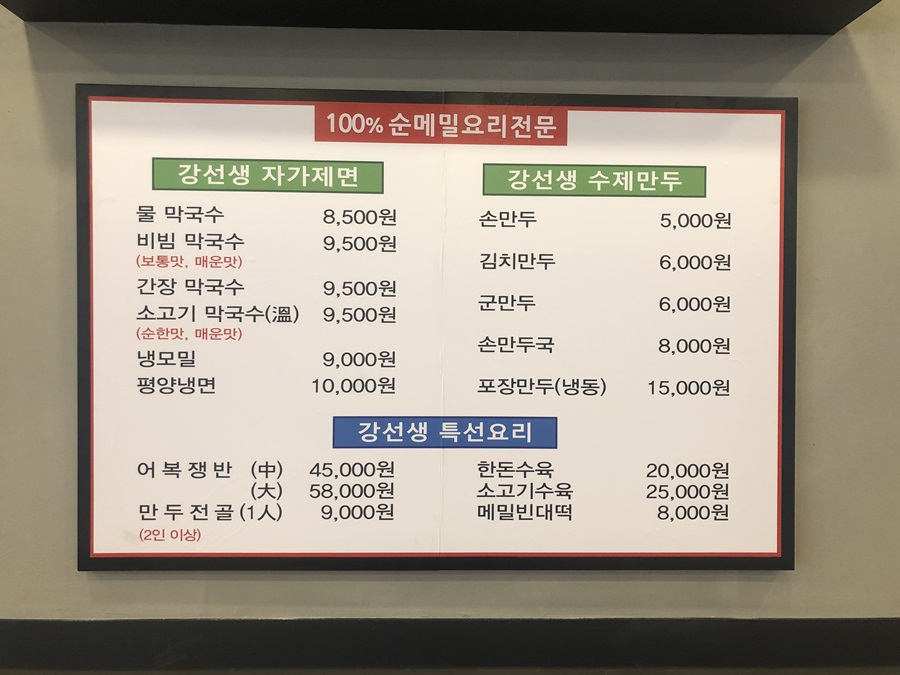 강선생막국수 이미지