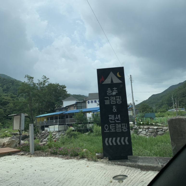 용추글램핑 이미지