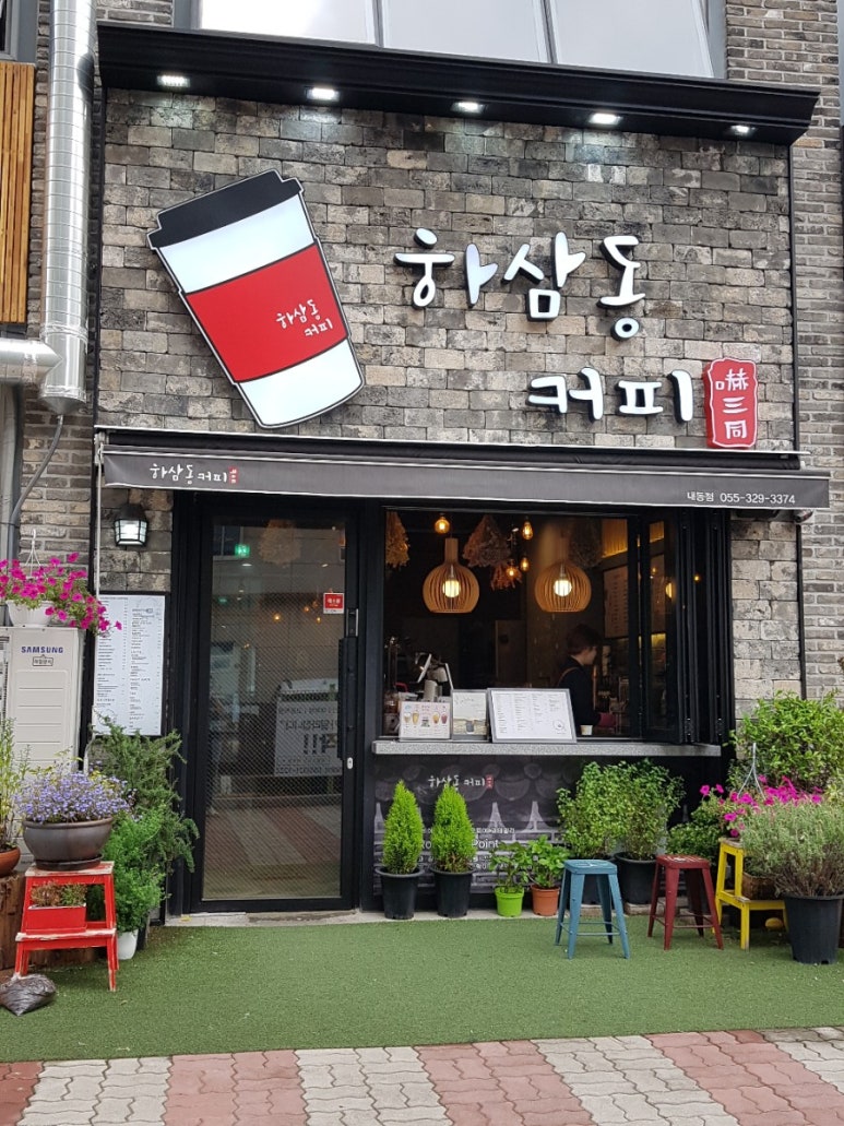하삼동커피 이미지