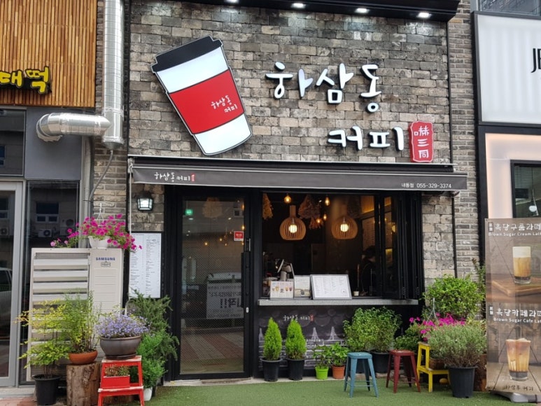 하삼동커피 이미지