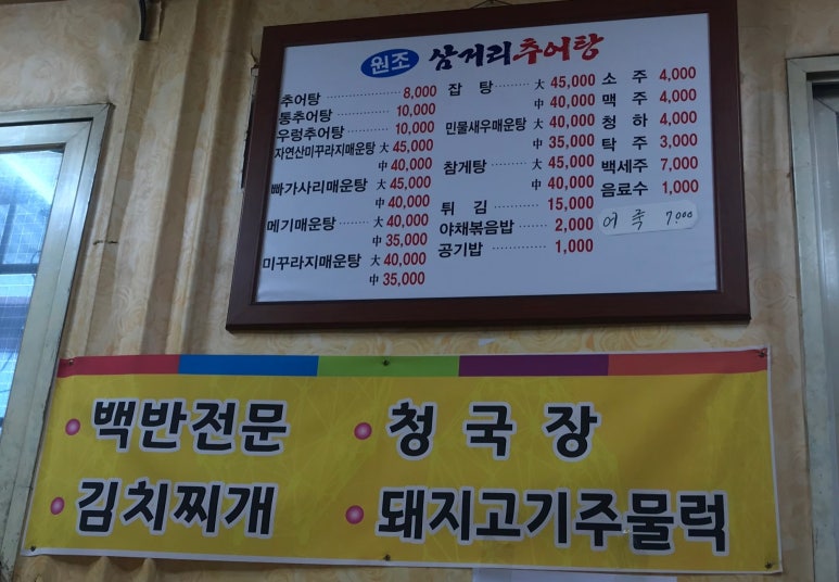 삼거리추어탕 이미지