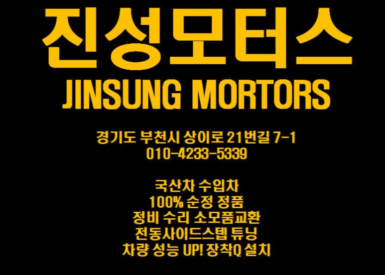 진성모터스 이미지