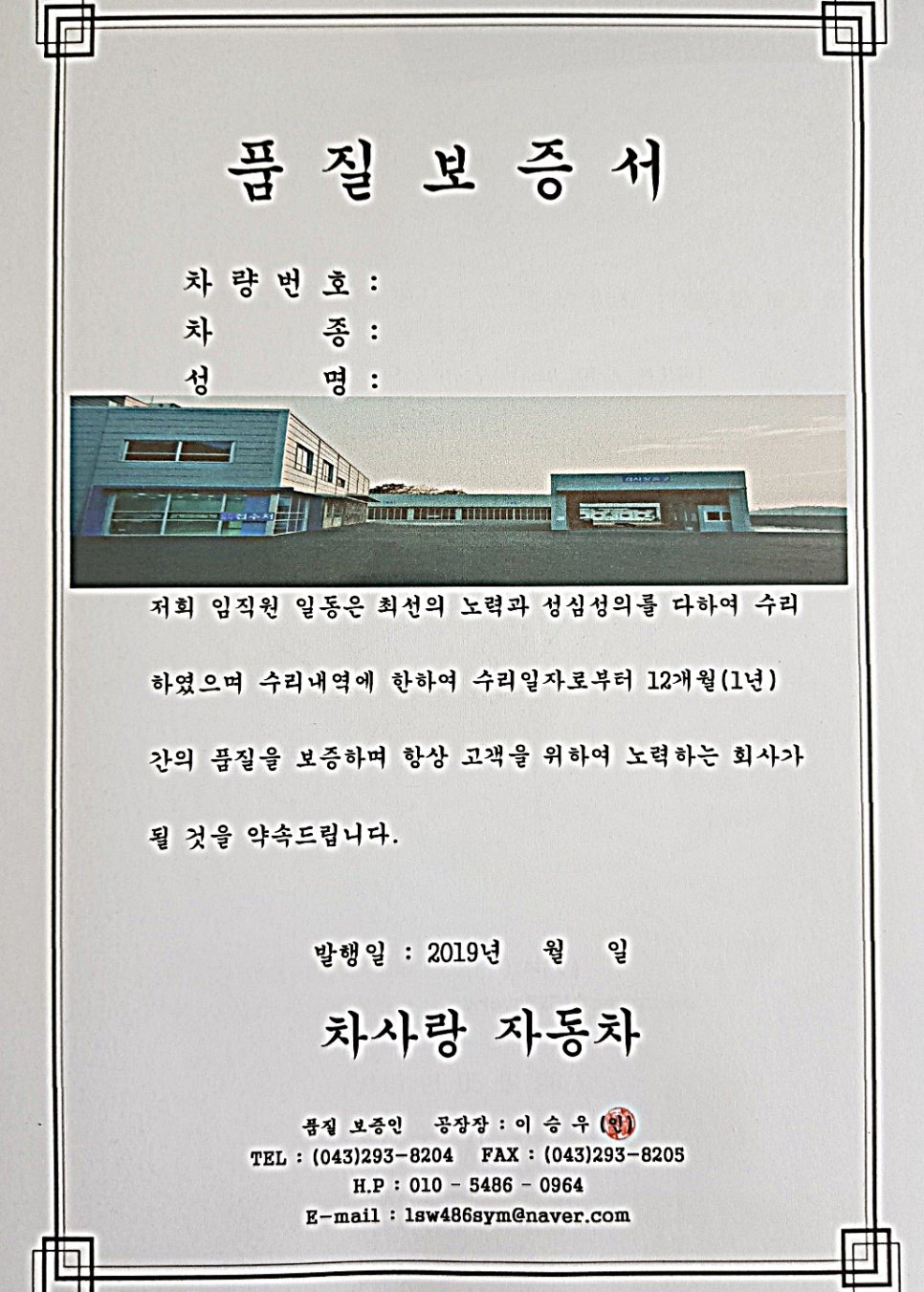 차사랑자동차공업사 이미지