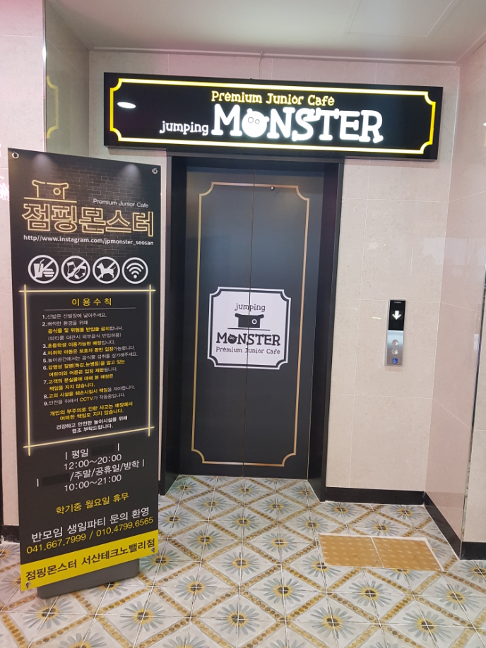 점핑몬스터서산 이미지