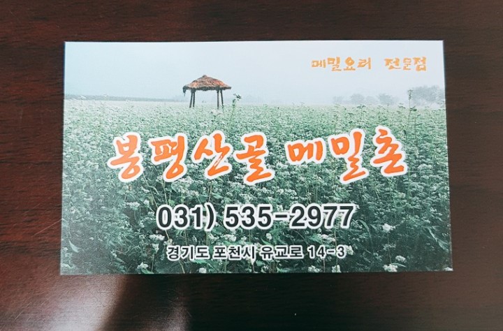 산골막국수 이미지