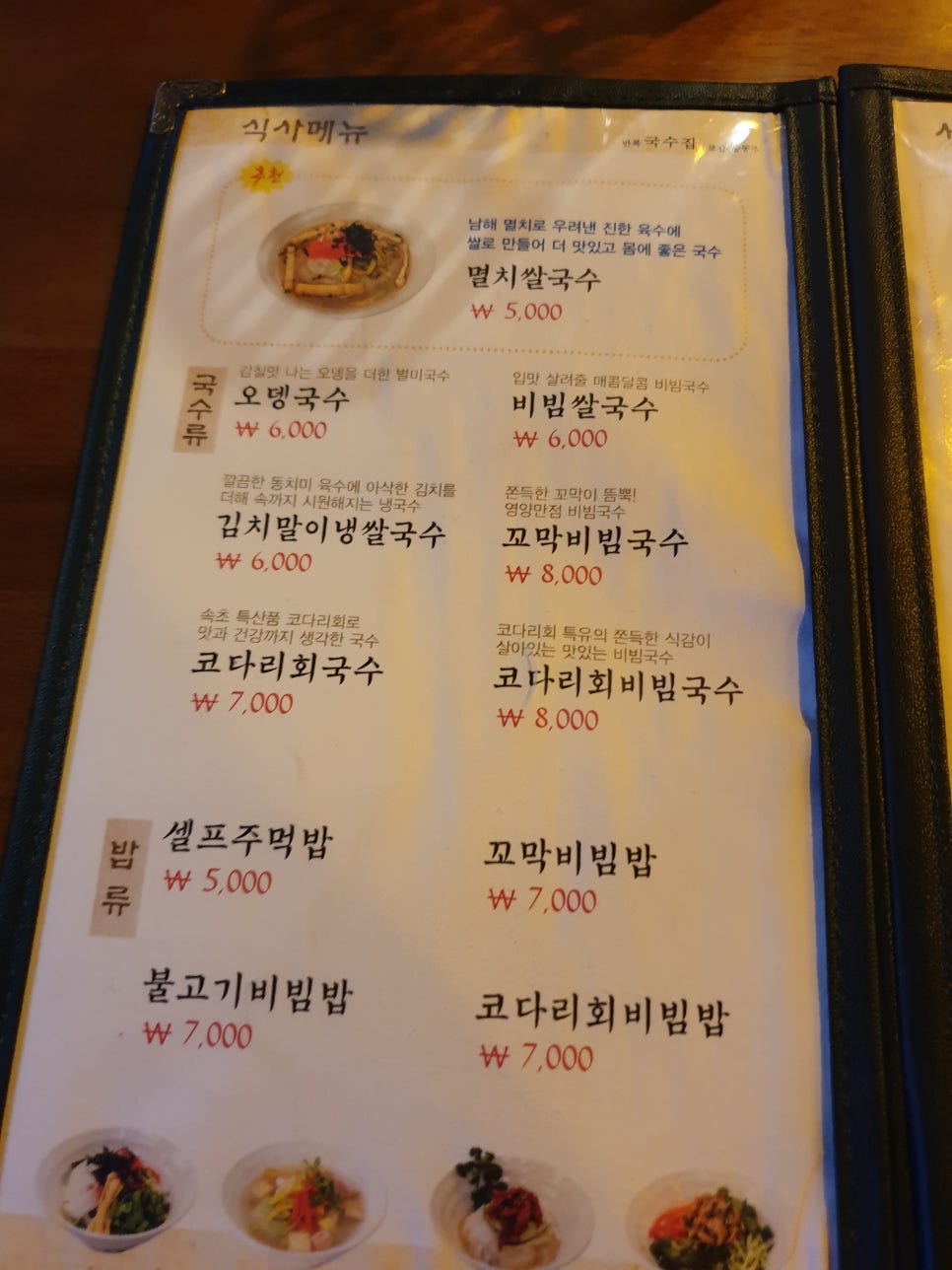 만복국수 이미지