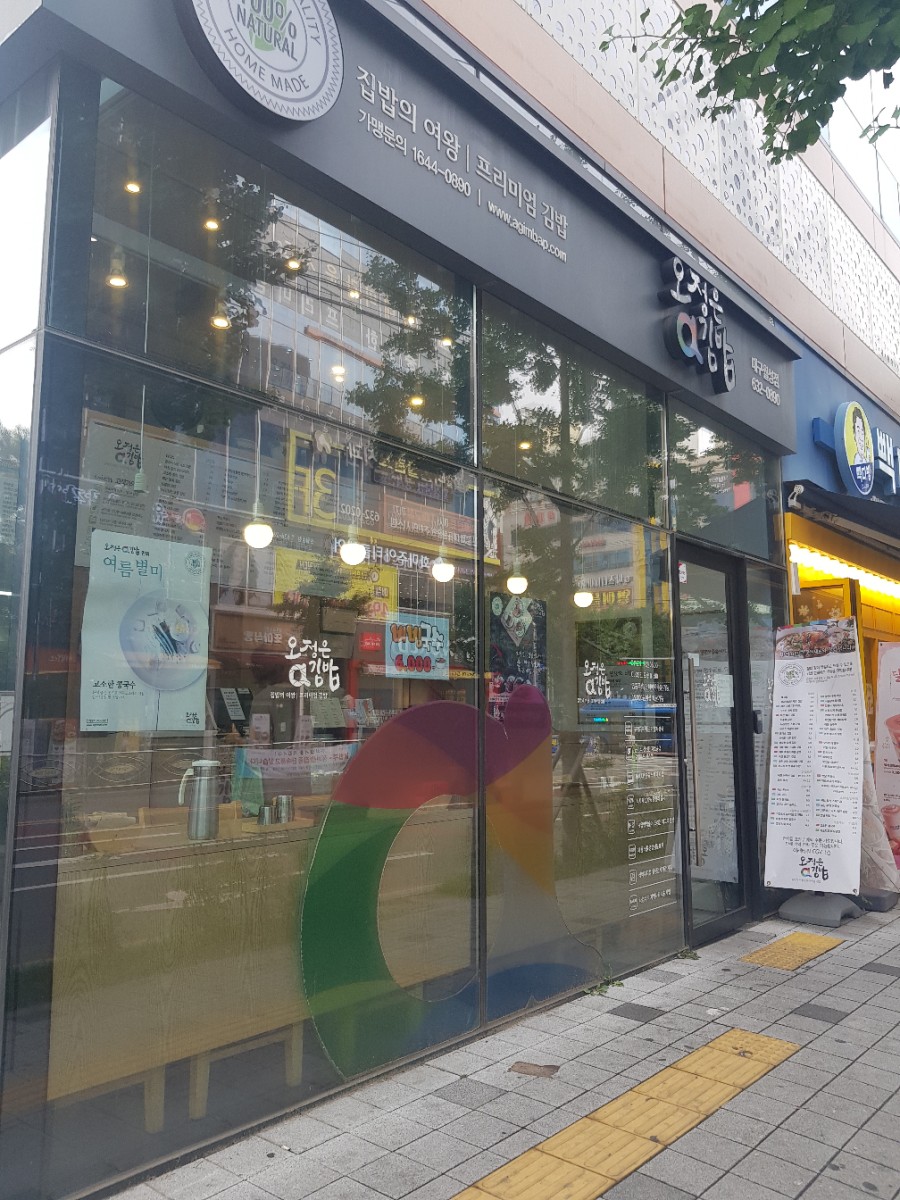 오정은에이김밥 이미지