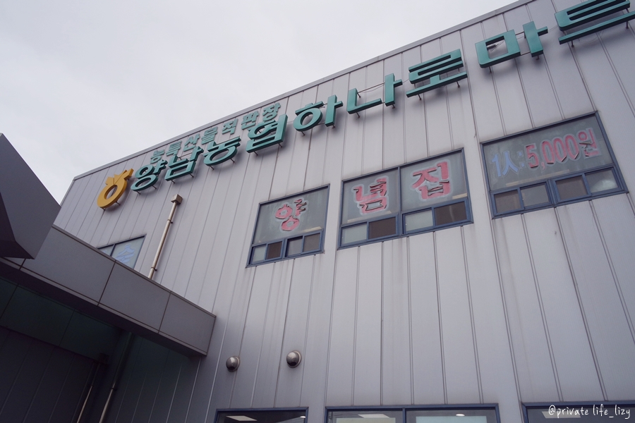 양남농협하나로마트 이미지