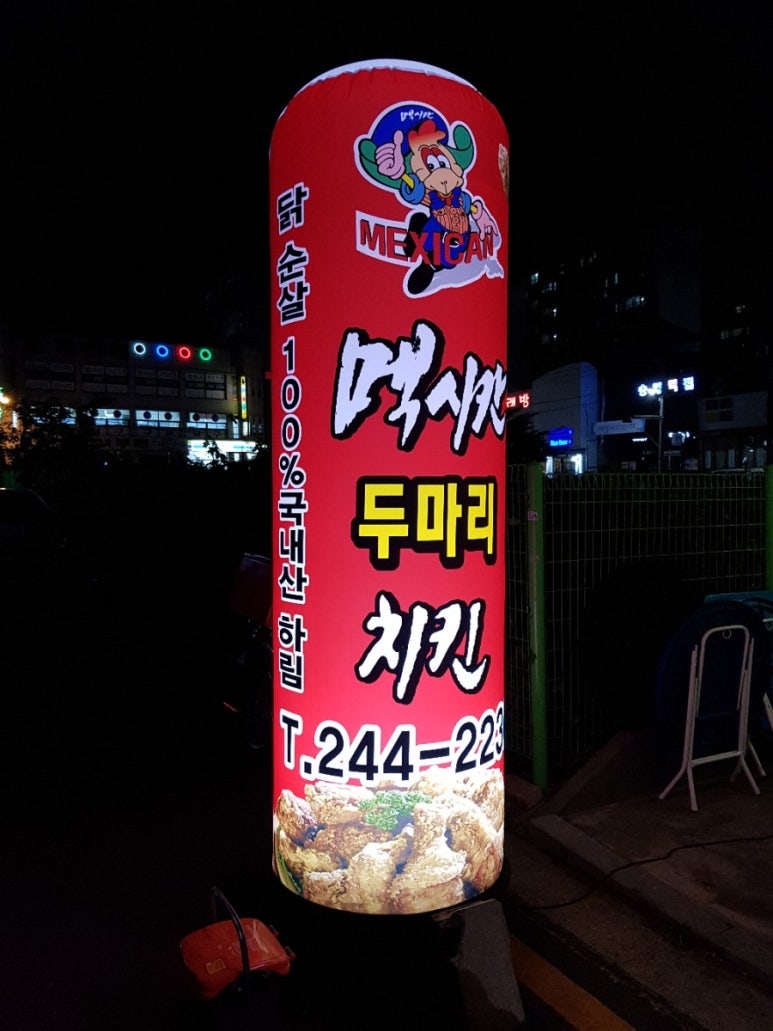 멕시칸두마리치킨아중점 이미지