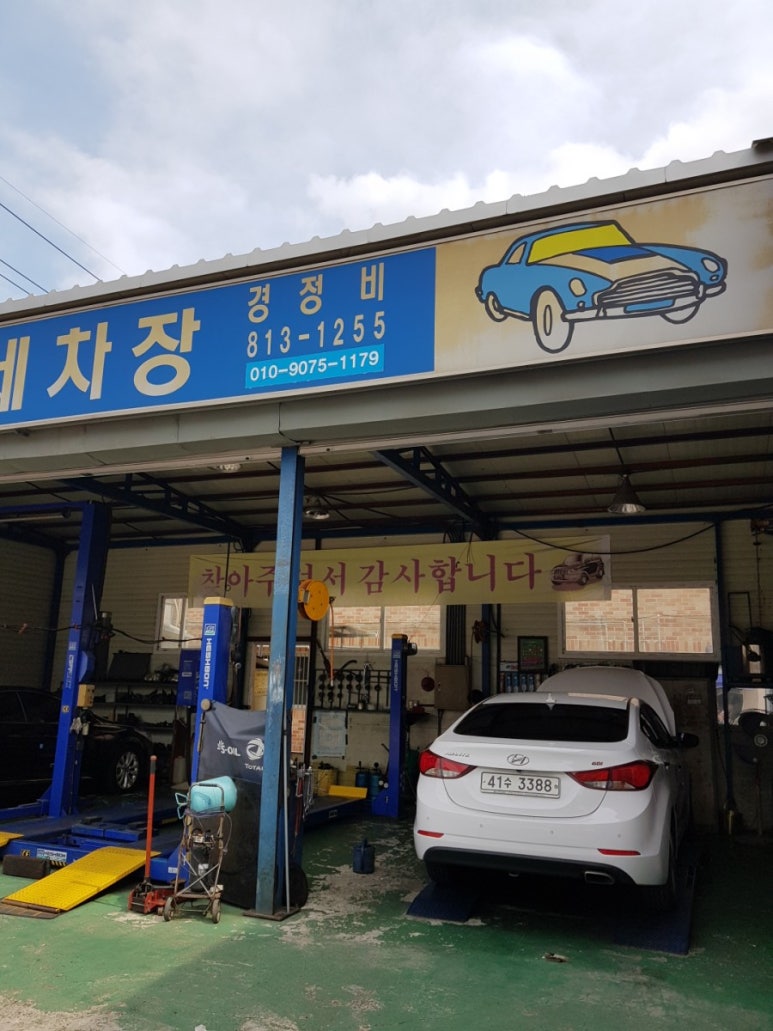 남산카센타 이미지