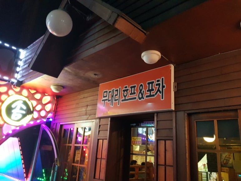 무대리호프&포차 사진 4