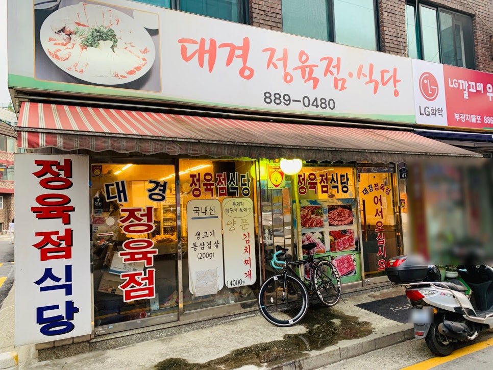 대경정육점 이미지