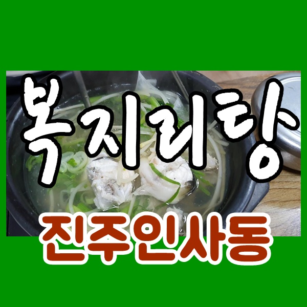 일월정복집 이미지