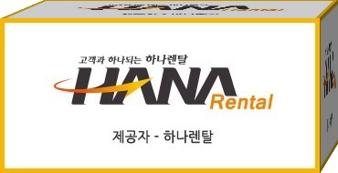 하나렌탈세종지사 이미지