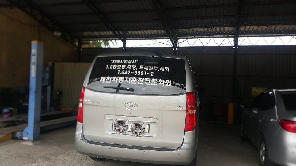 제천자동차운전전문학원 이미지