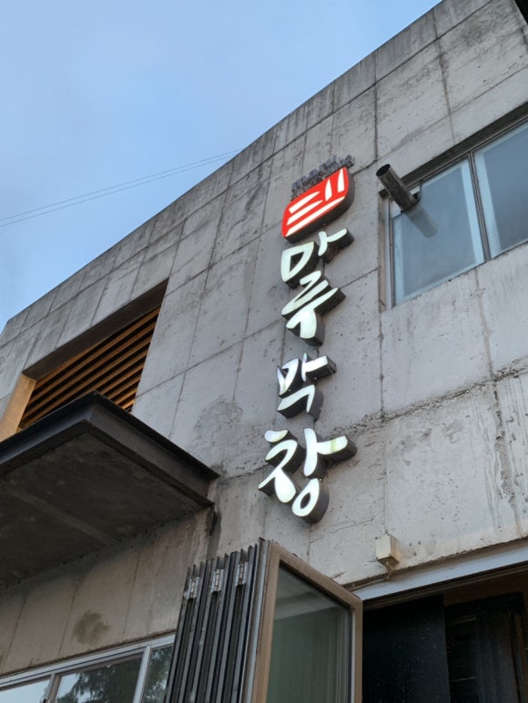 오빠막창(수성점) 이미지