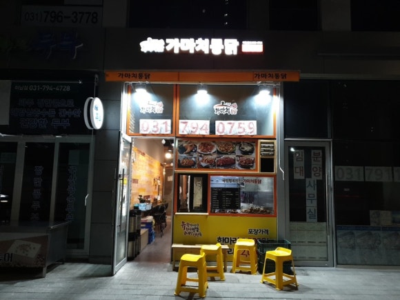 가마치통닭하남고점 이미지