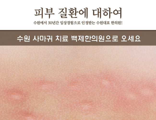 백제한의원 이미지
