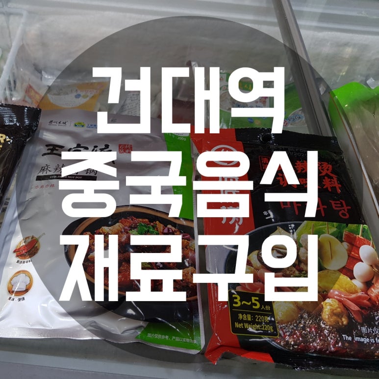 왕부정중국식품 이미지