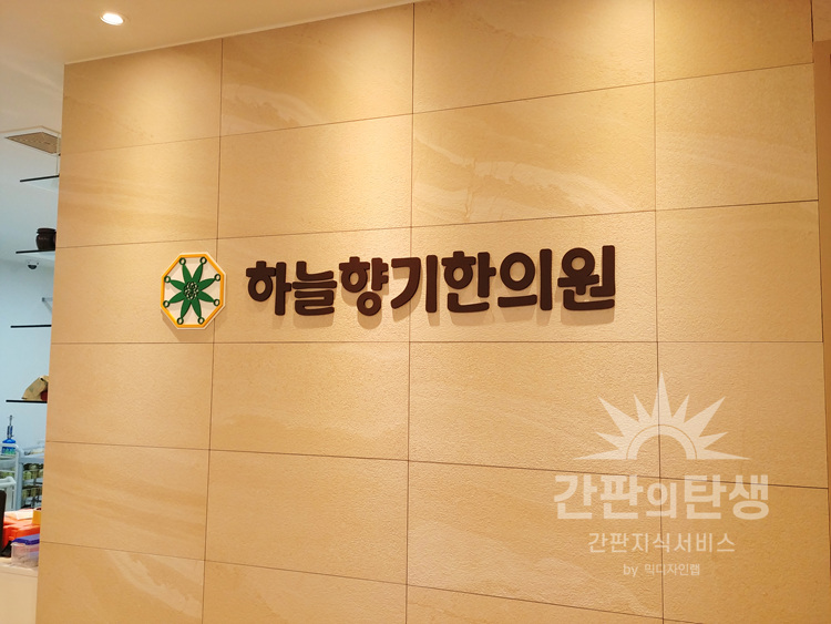 서울손내과 이미지
