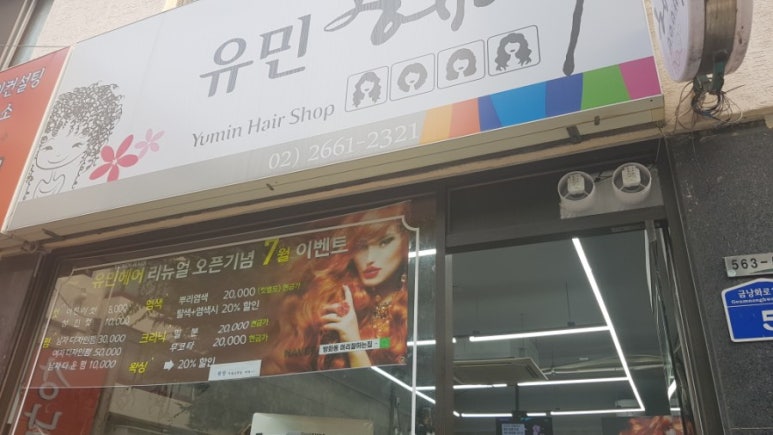 유민헤어 이미지