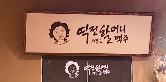 이즈백옛날통닭 이미지
